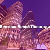 Быстрый Вестник Белой площади chat bot