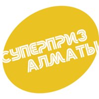 Суперприз Алматы chat bot