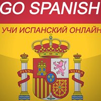 Go Spanish - Учи Испанский Онлайн chat bot