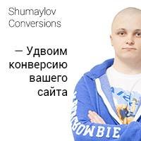 Shumaylov Conversions chat bot