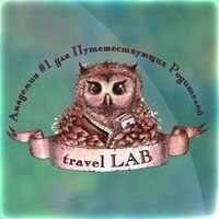 Travel LAB. Академия #1 для Путешествующих Родителей chat bot
