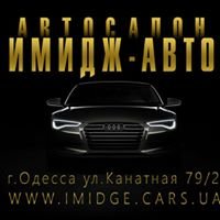 Автосалон Имидж-АВТО l г.Одесса chat bot