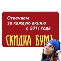 Скидка БумЪ - скидки с гарантией - skidkabum.ru chat bot